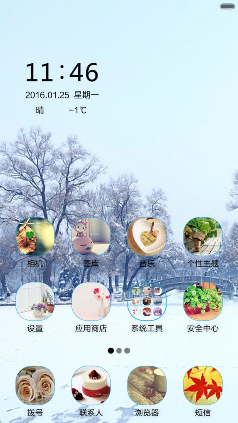认真的雪 screenshot