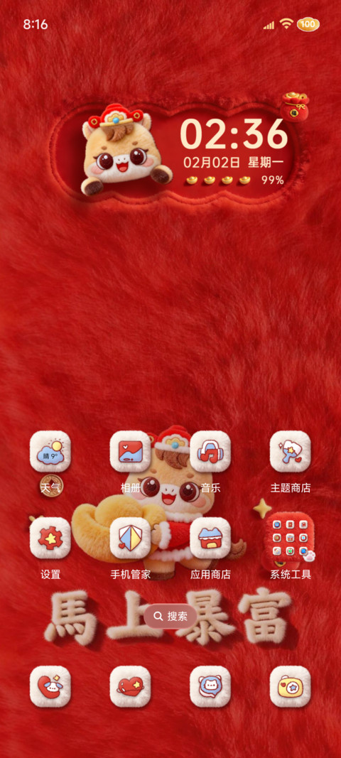 新年毛绒马上暴富 screenshot