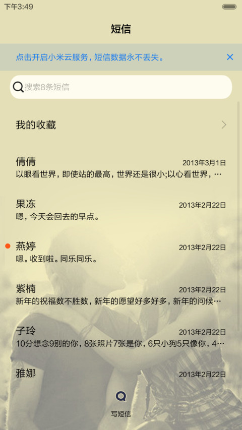  抢红包 最美不过遇见你(iOS解锁+音乐界面+自由桌面） screenshot