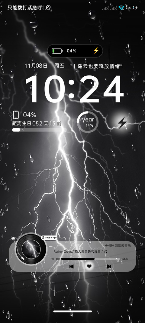 暗夜雨中闪电 screenshot