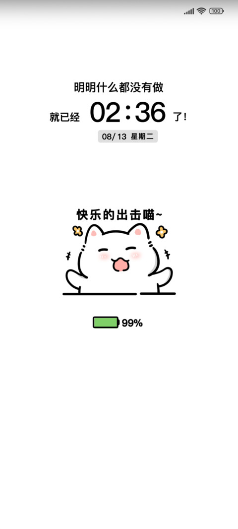简约情绪特工喵 screenshot