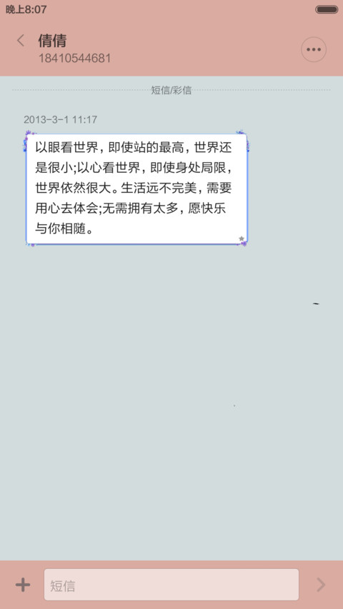 粉色春天里的爱恋【英文图标版】 screenshot