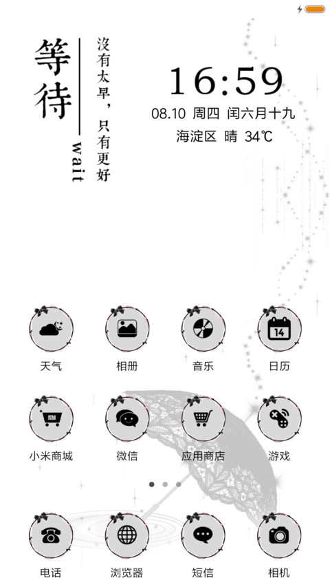 等待 screenshot