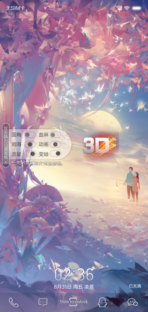 3D视觉晨之恋 screenshot