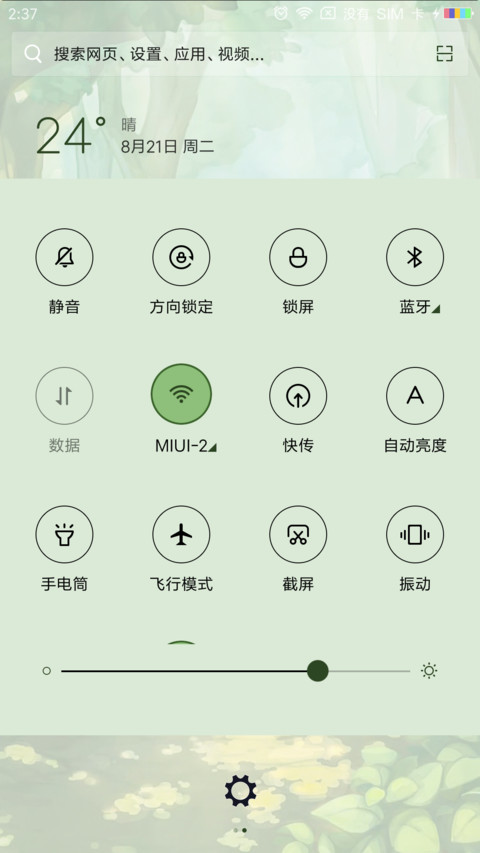 森林之恋 screenshot
