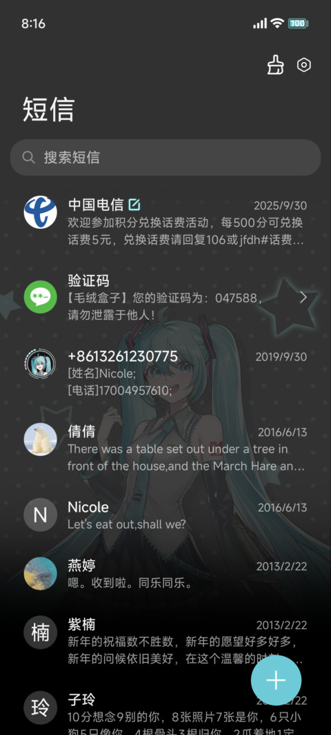 初音未来 爱没前奏 screenshot