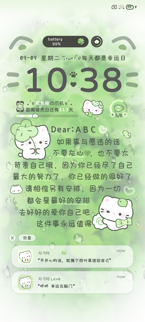 氛围幸运四叶草小猫 screenshot