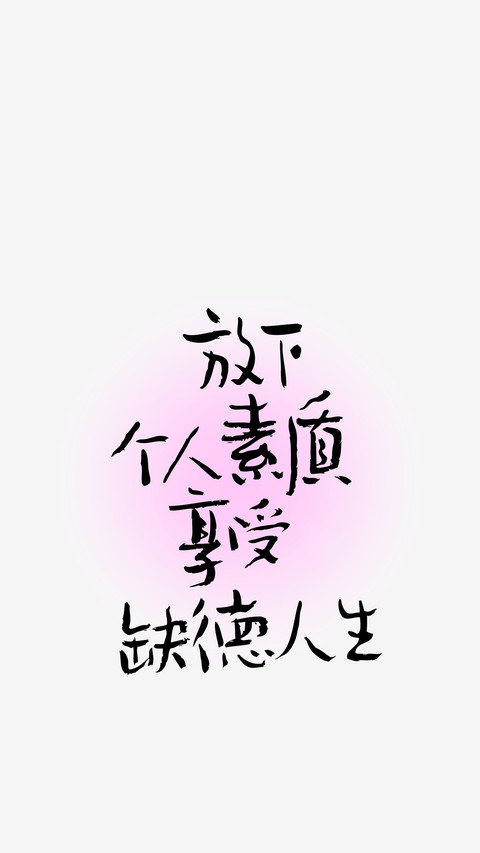 治愈系文字壁纸-锐景创意 screenshot