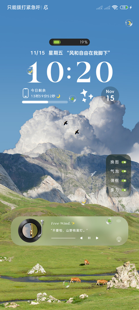 云野景深 风和自由 screenshot