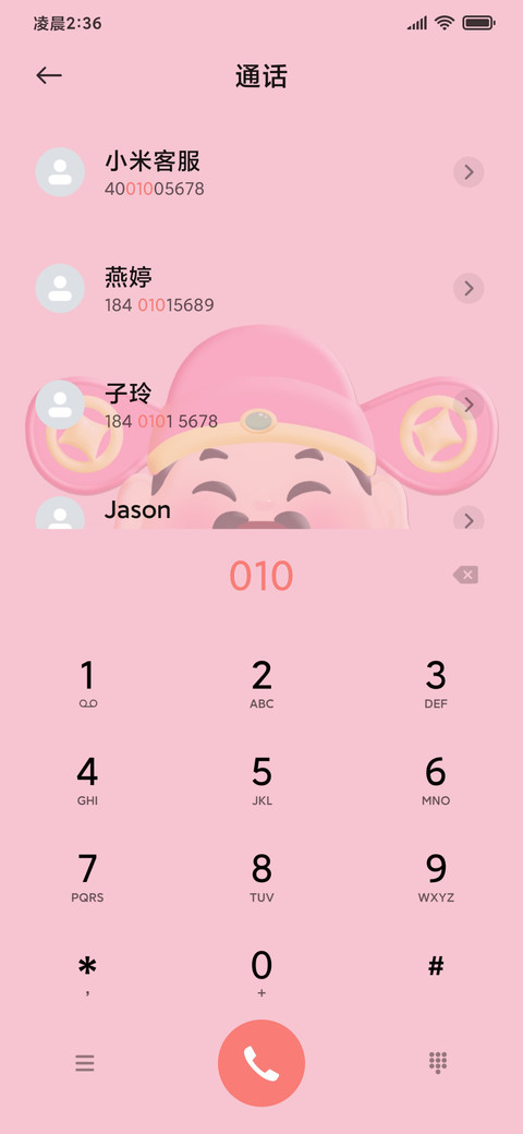 开屏组件 粉酷财神 screenshot