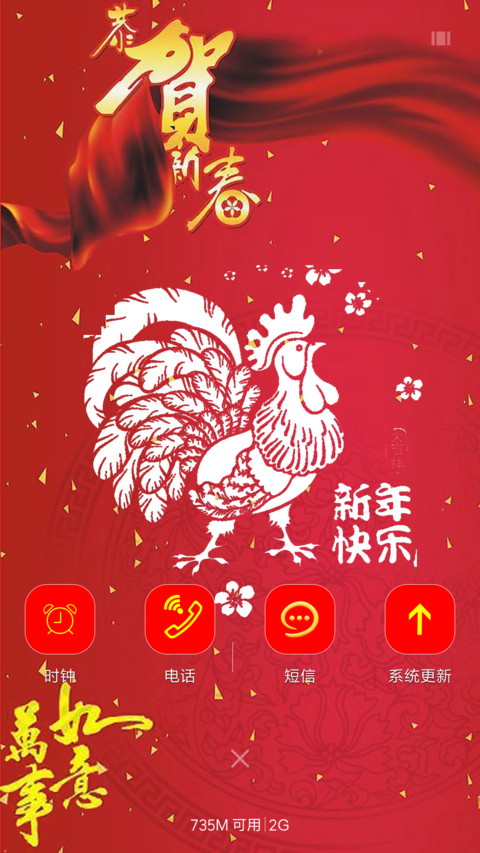 吉祥年 screenshot