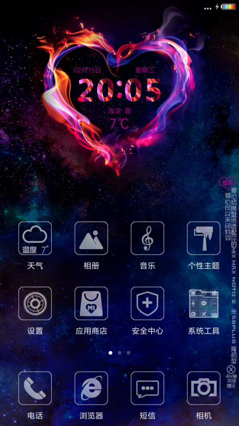 永远为你转动的心 screenshot
