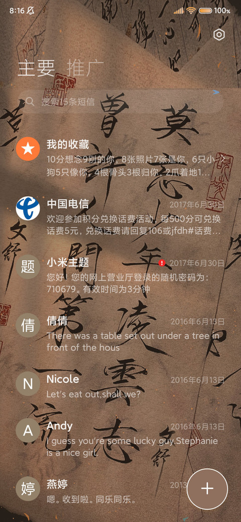 书法国风 凌云志 screenshot