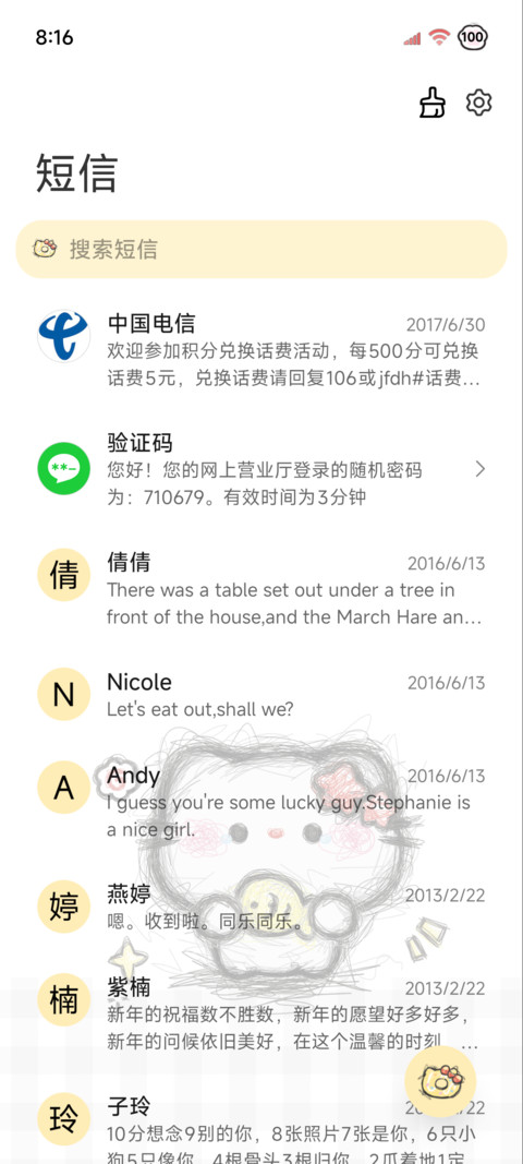 潦草小猫软萌署名 screenshot