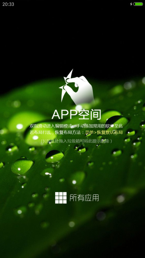 清新绿 screenshot
