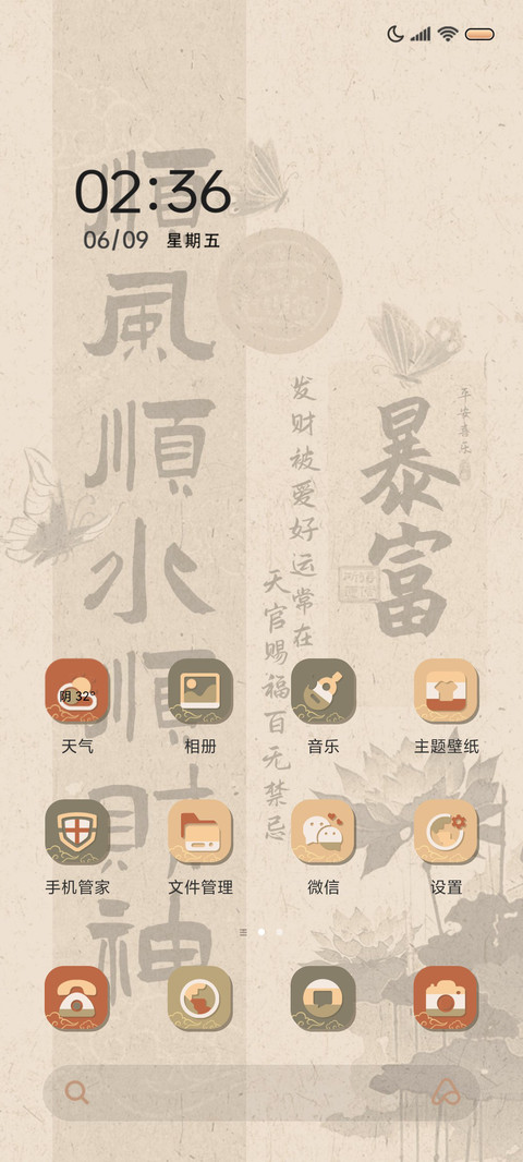 复古顺风顺水顺财神 screenshot