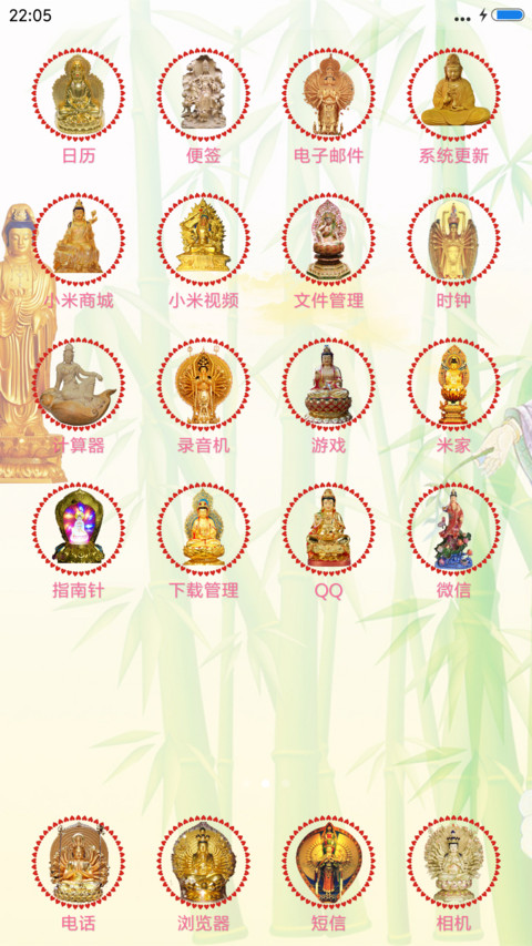 观音送福  screenshot