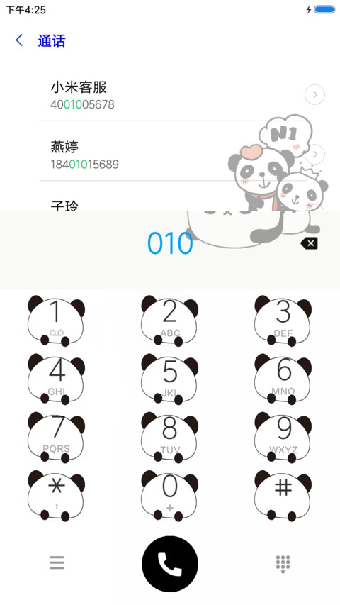 萌宝之熊猫贝贝 screenshot