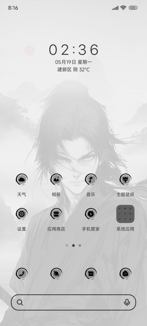 古风羽墨少年 screenshot