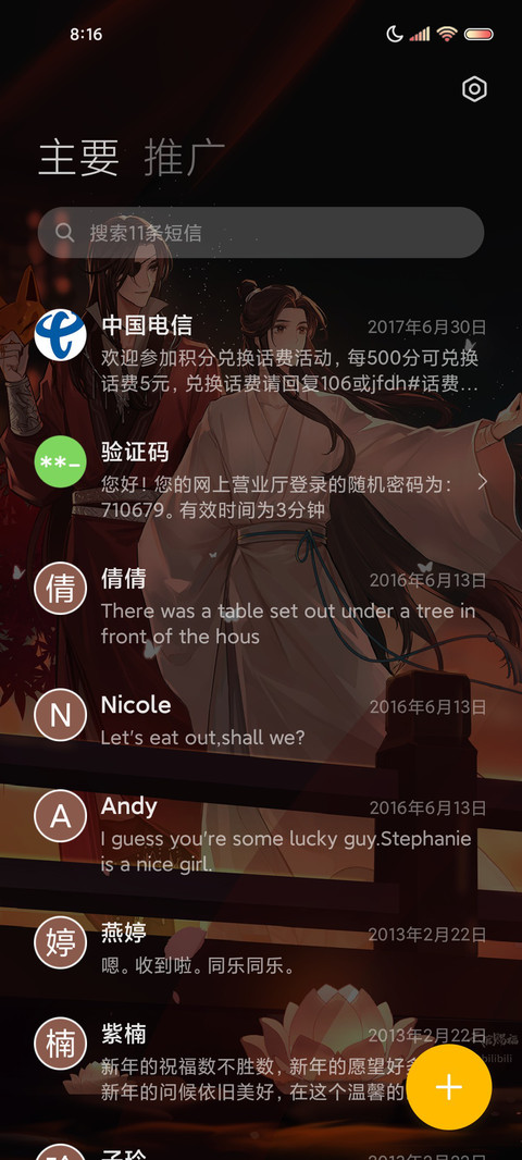天官赐福动画 朱砂 screenshot