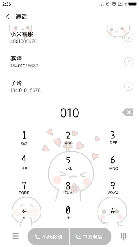 爱老公专用主题 screenshot