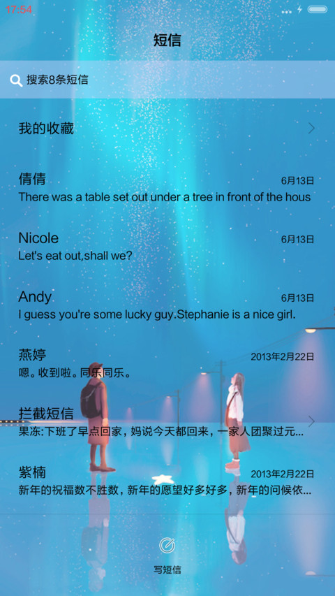  重力感应+下雨动态+流星雨 每条路都有不得不跋涉的理由 screenshot
