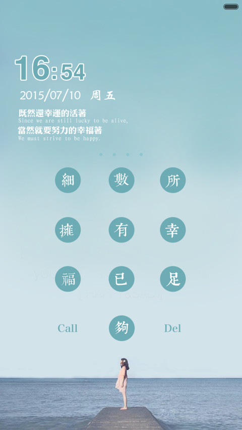 幸福在身边 screenshot