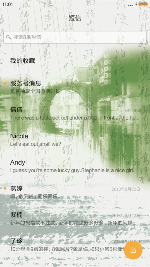江南水乡 screenshot