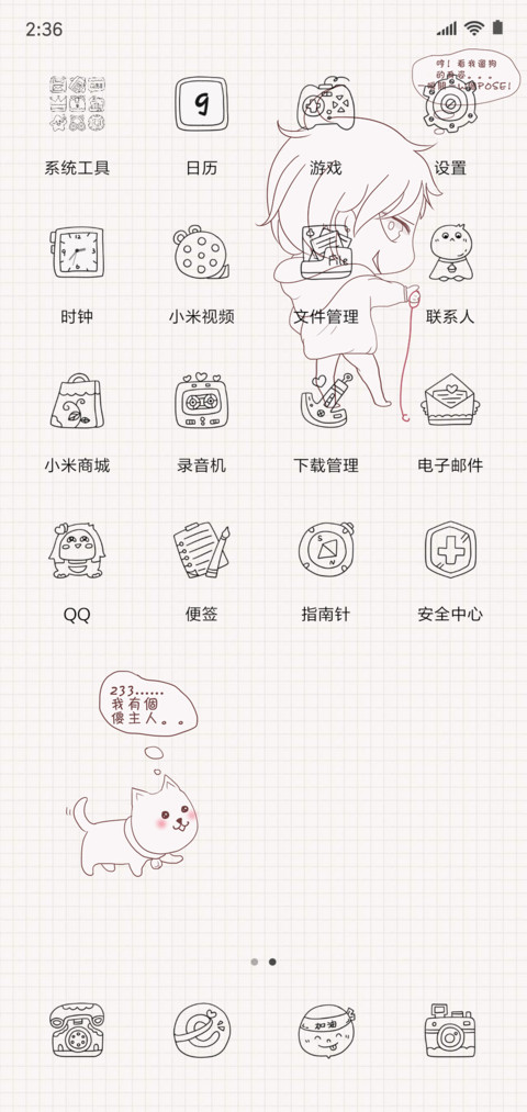 佛系遛狗 screenshot