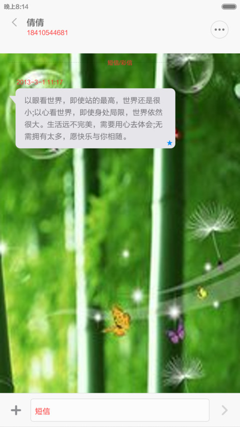 AHweyi竹子版 screenshot