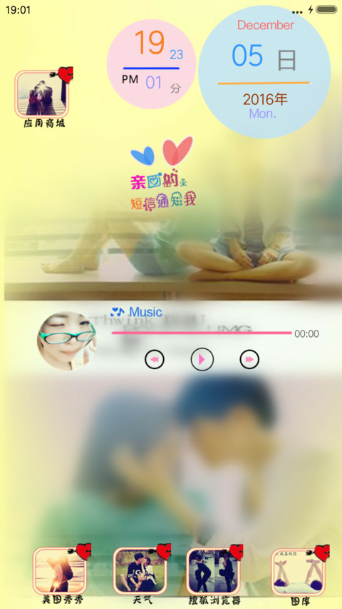 爱要有你才完美 screenshot