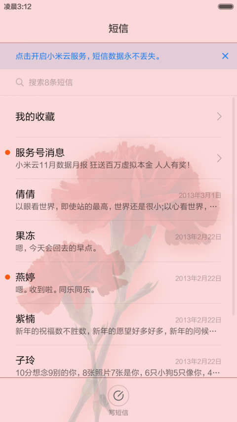 康乃馨【芳香清幽】 screenshot