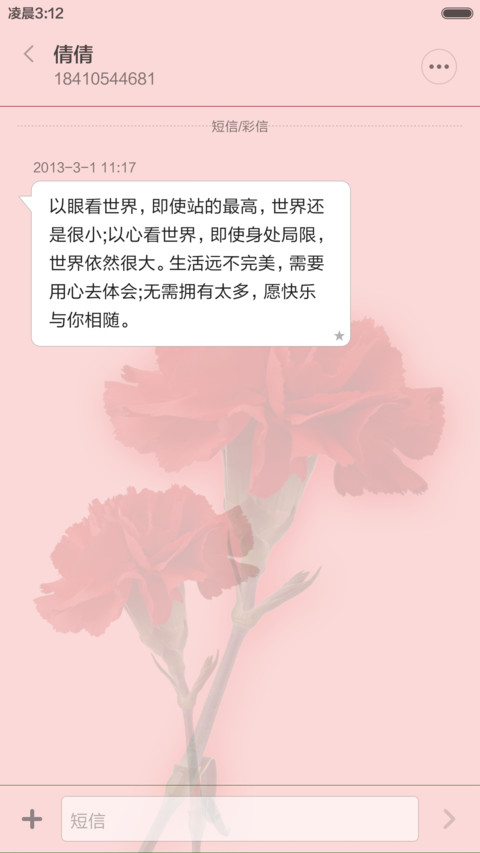 康乃馨【芳香清幽】 screenshot
