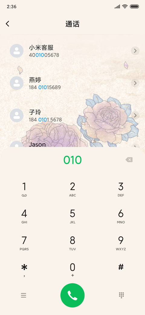 花开富贵 screenshot
