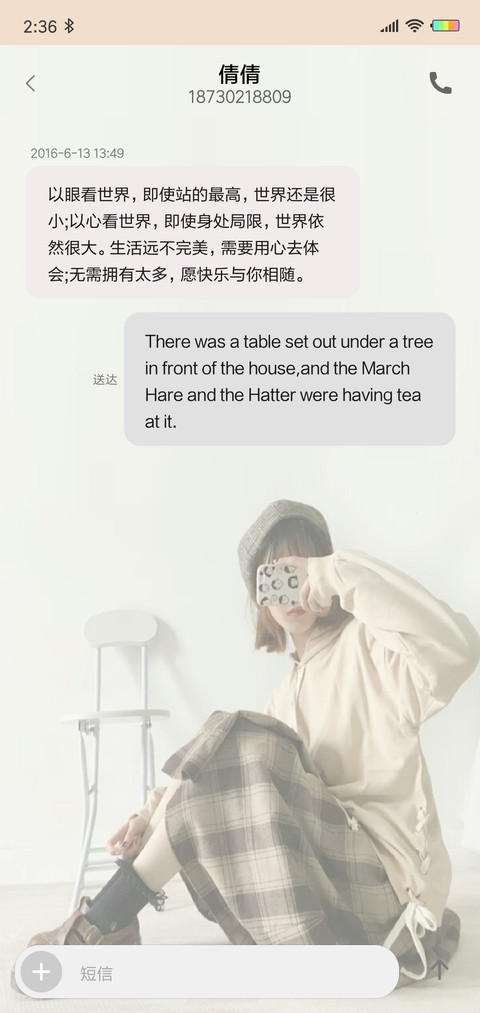 温柔留给意中人J screenshot