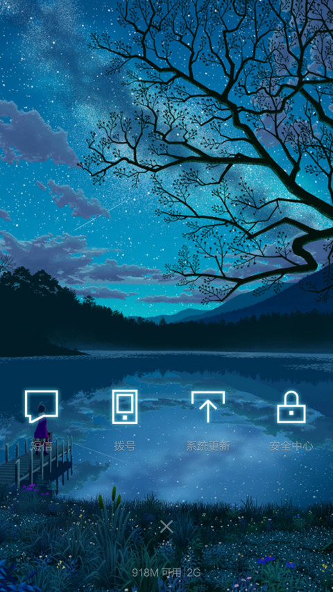 (永久免费)只是那夜星空很美 screenshot