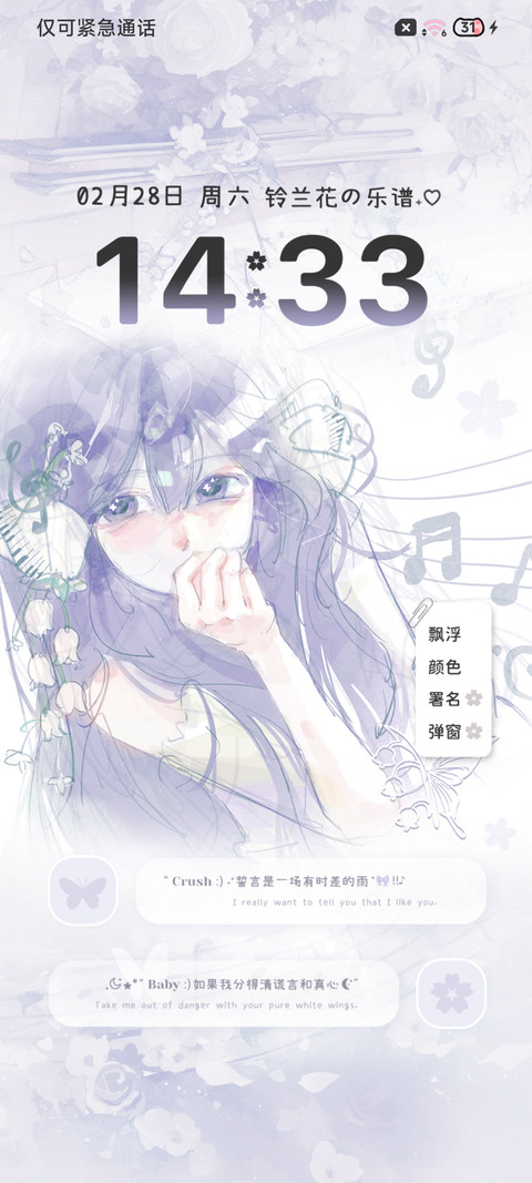 铃兰花的心事 screenshot