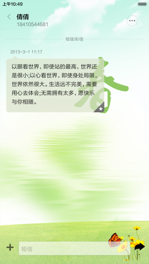 踏青●初春 screenshot