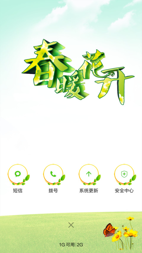 踏青●初春 screenshot