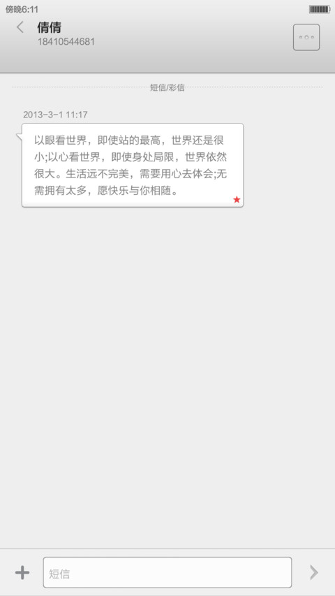 优雅plus 相册功能+流量显示+高斯模糊  screenshot