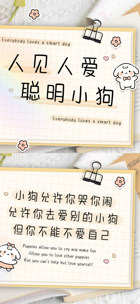 人见人爱聪明小狗 screenshot
