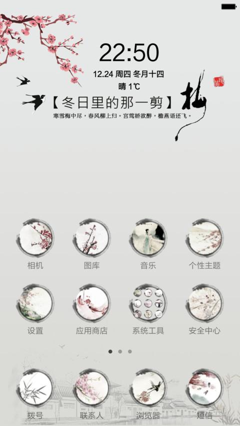 一剪梅(全图标+中国风+锁屏歌词)pro版 screenshot