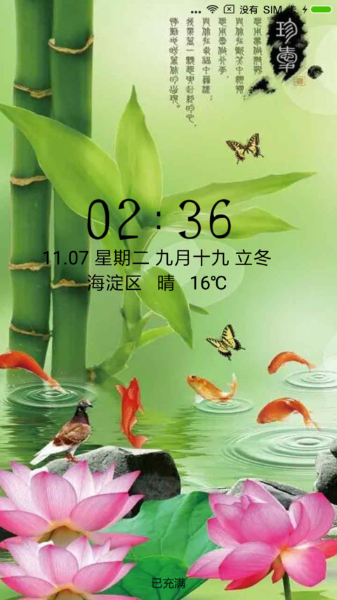 富竹有余 screenshot