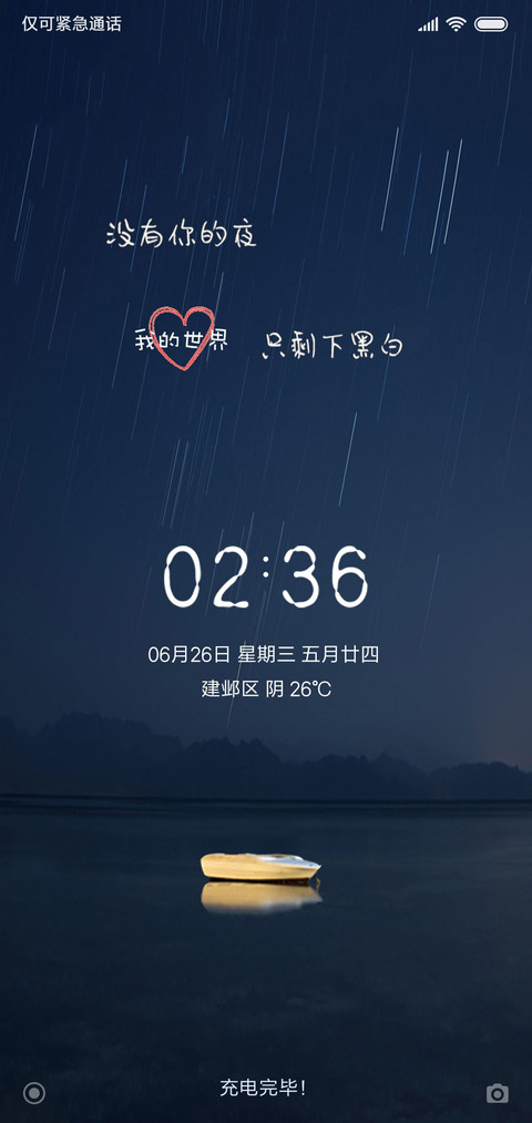 没有你的夜 screenshot