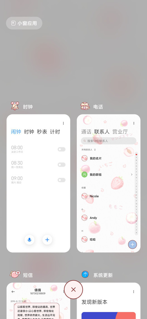 夏日微微甜 screenshot