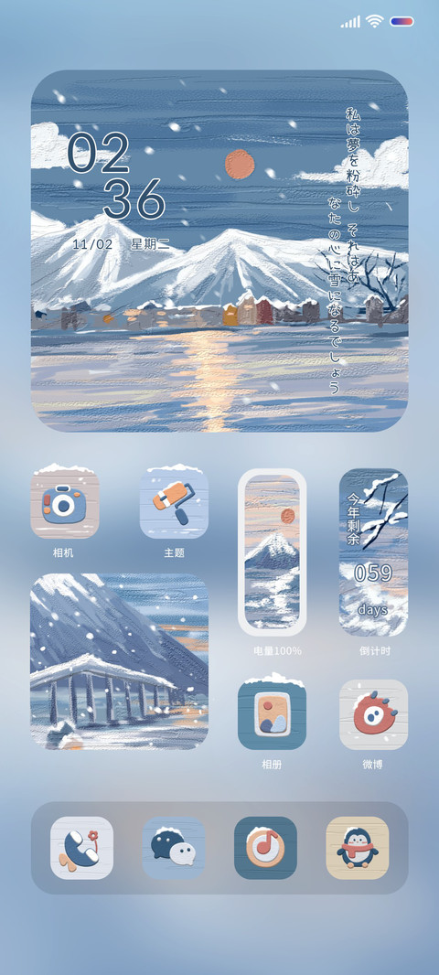 雪国情书 screenshot