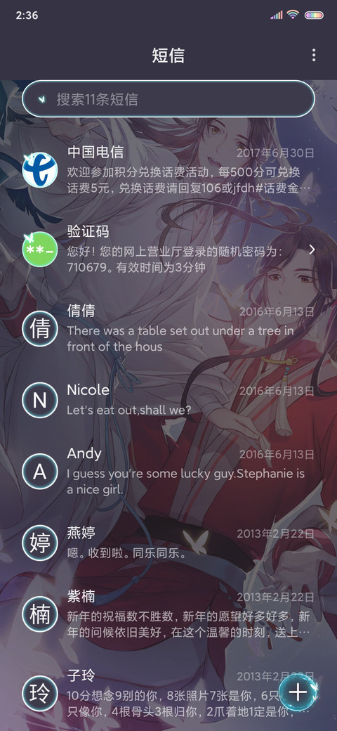 天官赐福动画 在身边 screenshot