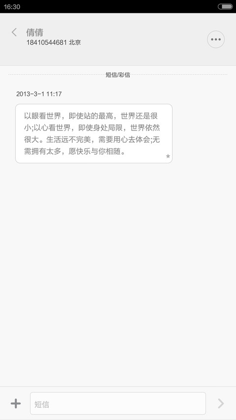 小米Note女神版 screenshot