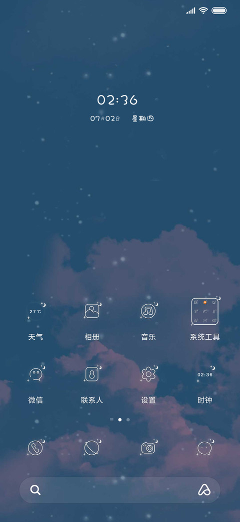 星河皆你唯美 screenshot