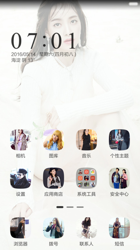 女神の宋茜（多锁屏自定义+自由桌面+多壁纸） screenshot